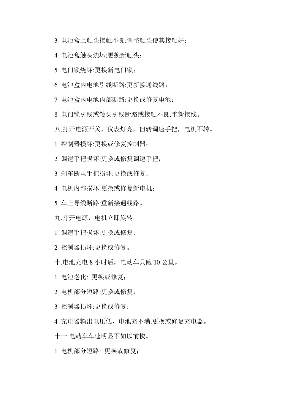 电动车故障与维修_第3页