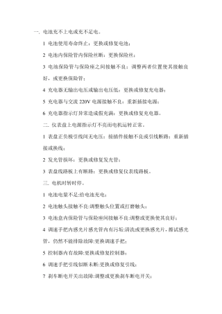 电动车故障与维修