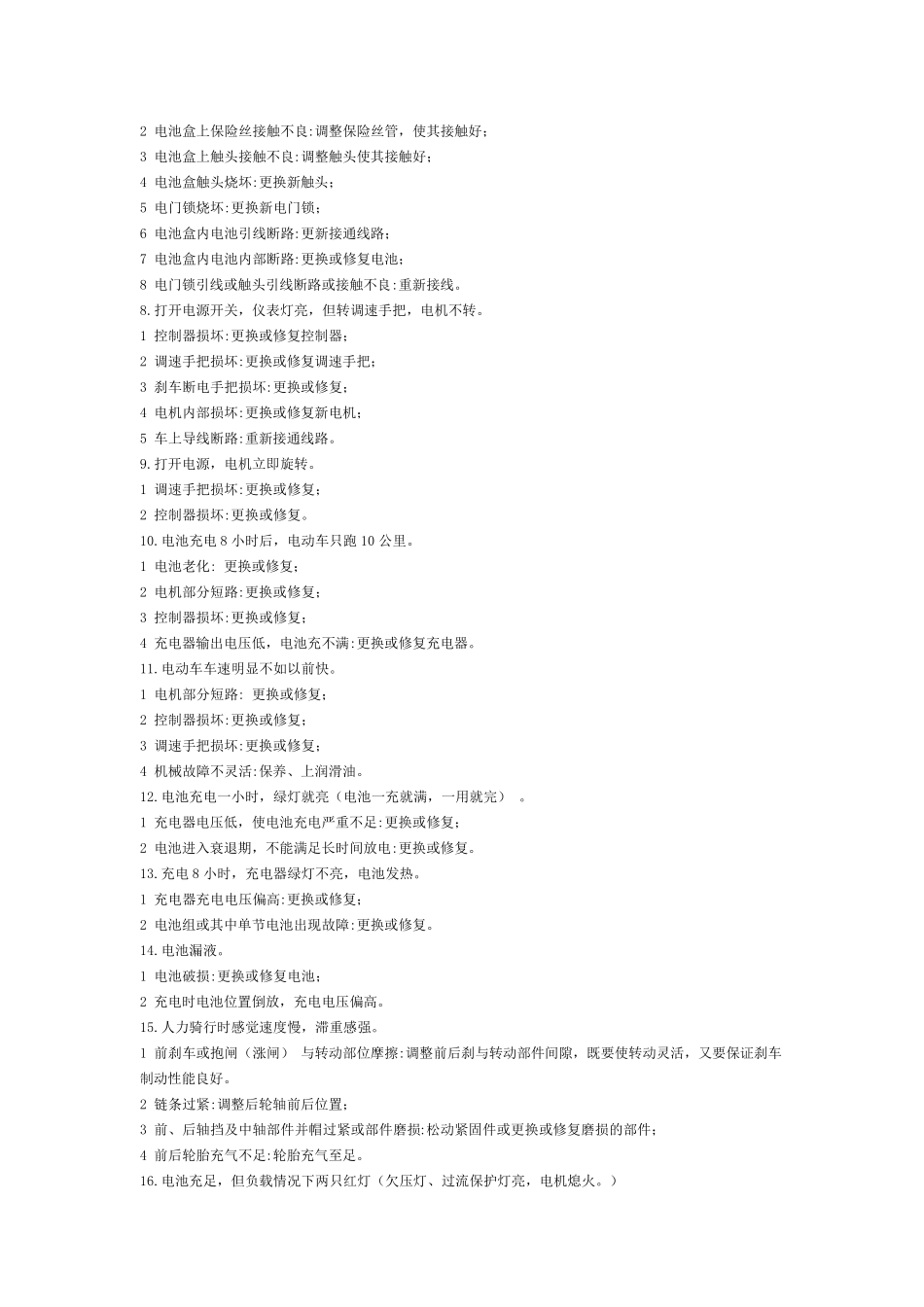 电动车故障分析及维修流程_第2页