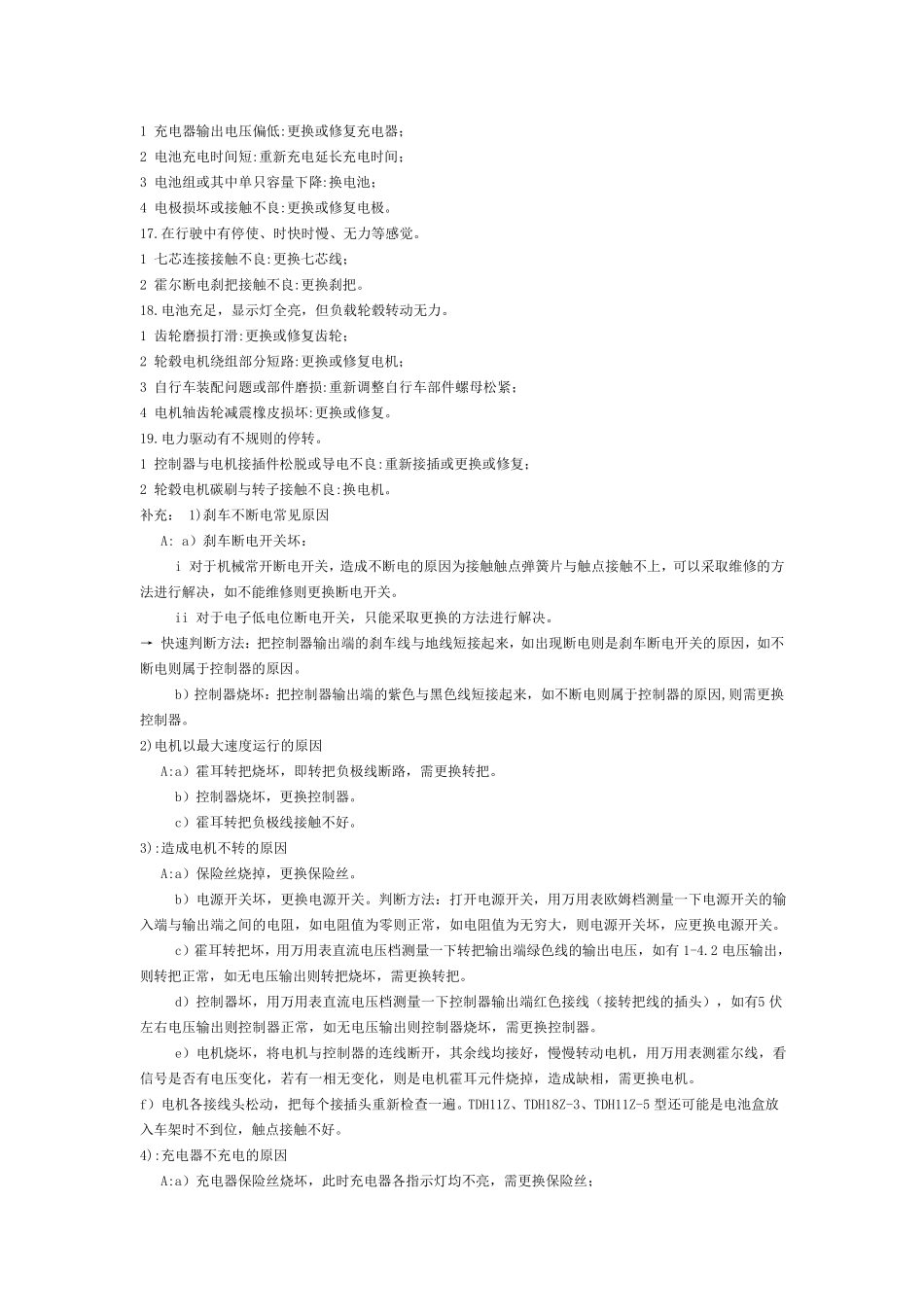 电动车故障分析及维修流程_第3页