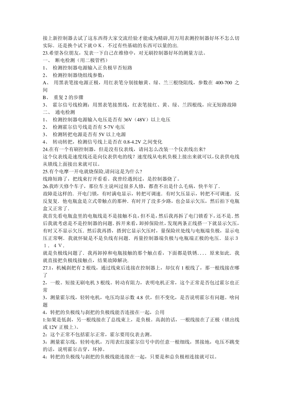 电动车故障维修大全_第3页