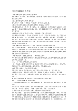 电动车故障维修大全