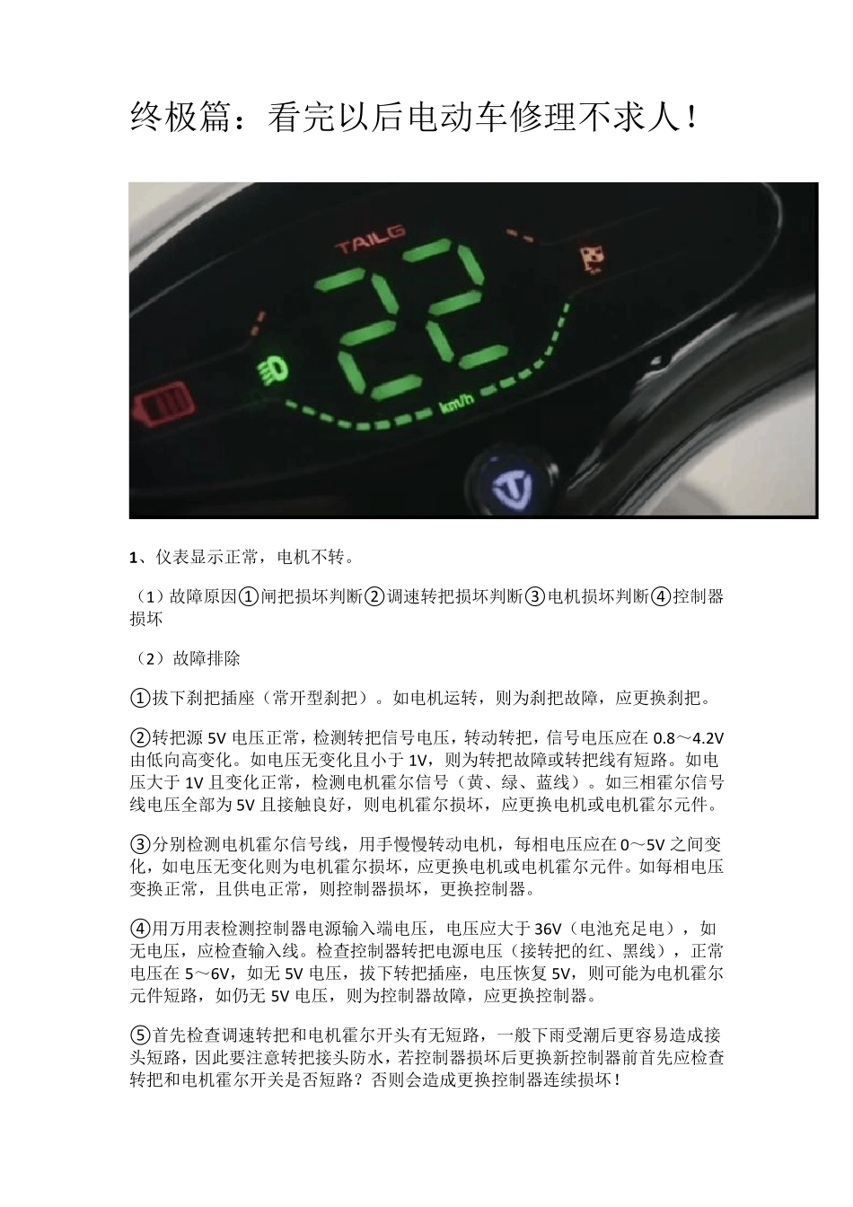 电动车故障维修常见问题_第1页