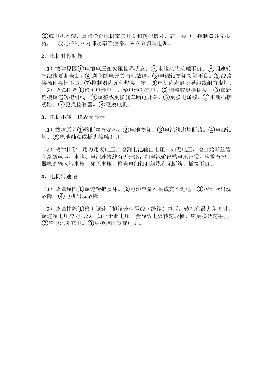 电动车故障维修常见问题_第2页