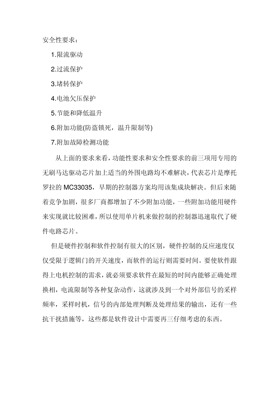 电动车无刷电机控制器软件设计详解_第2页