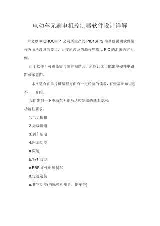 电动车无刷电机控制器软件设计详解