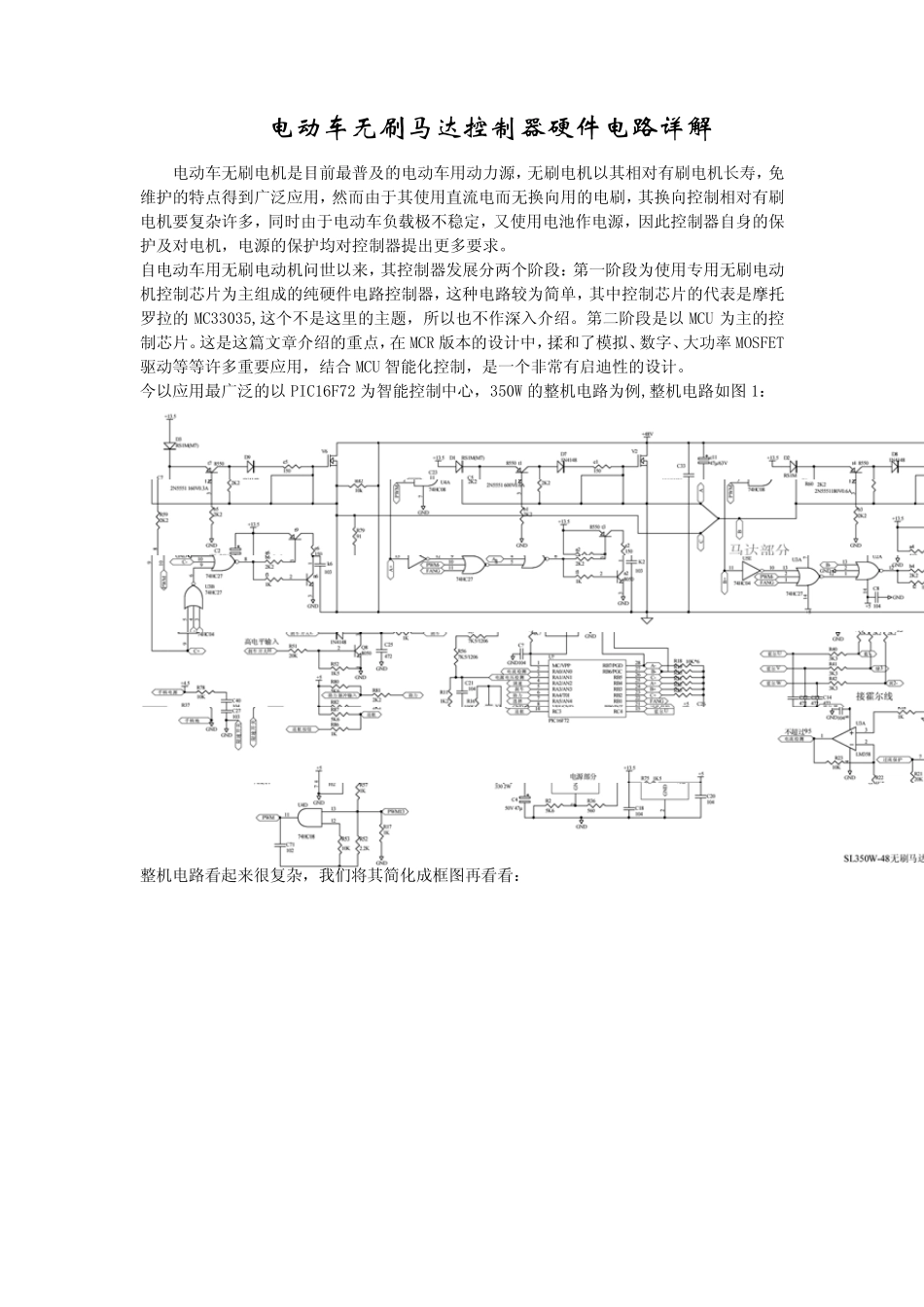 电动车无刷马达控制器硬件电路详解_第1页