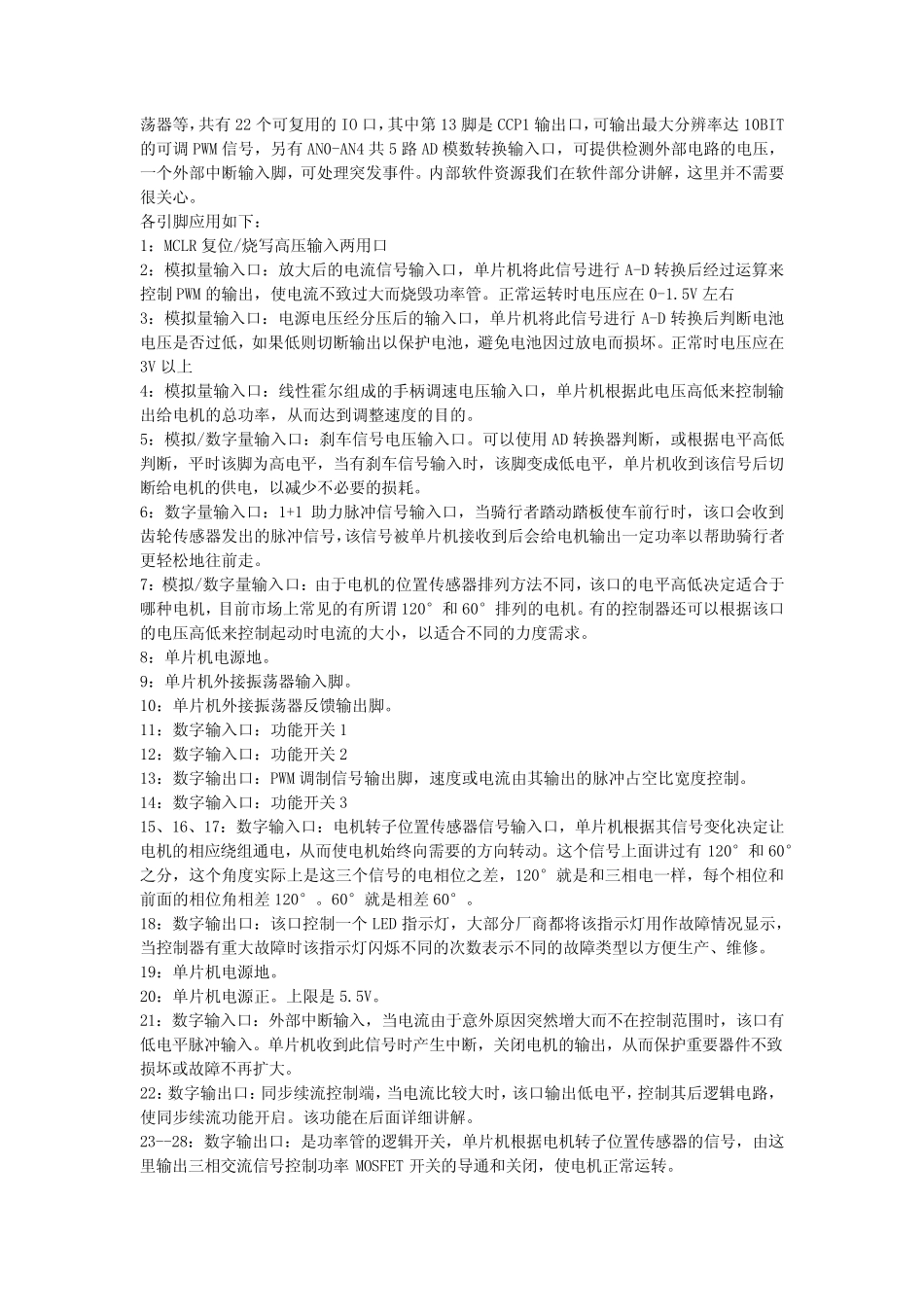 电动车无刷马达控制器硬件电路详解_第3页