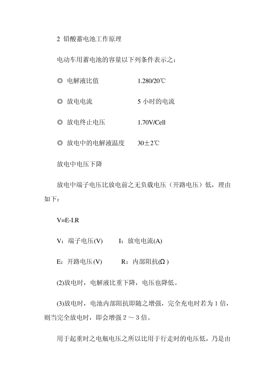 电动车用蓄电池的构造_第3页
