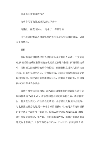 电动车用蓄电池的构造