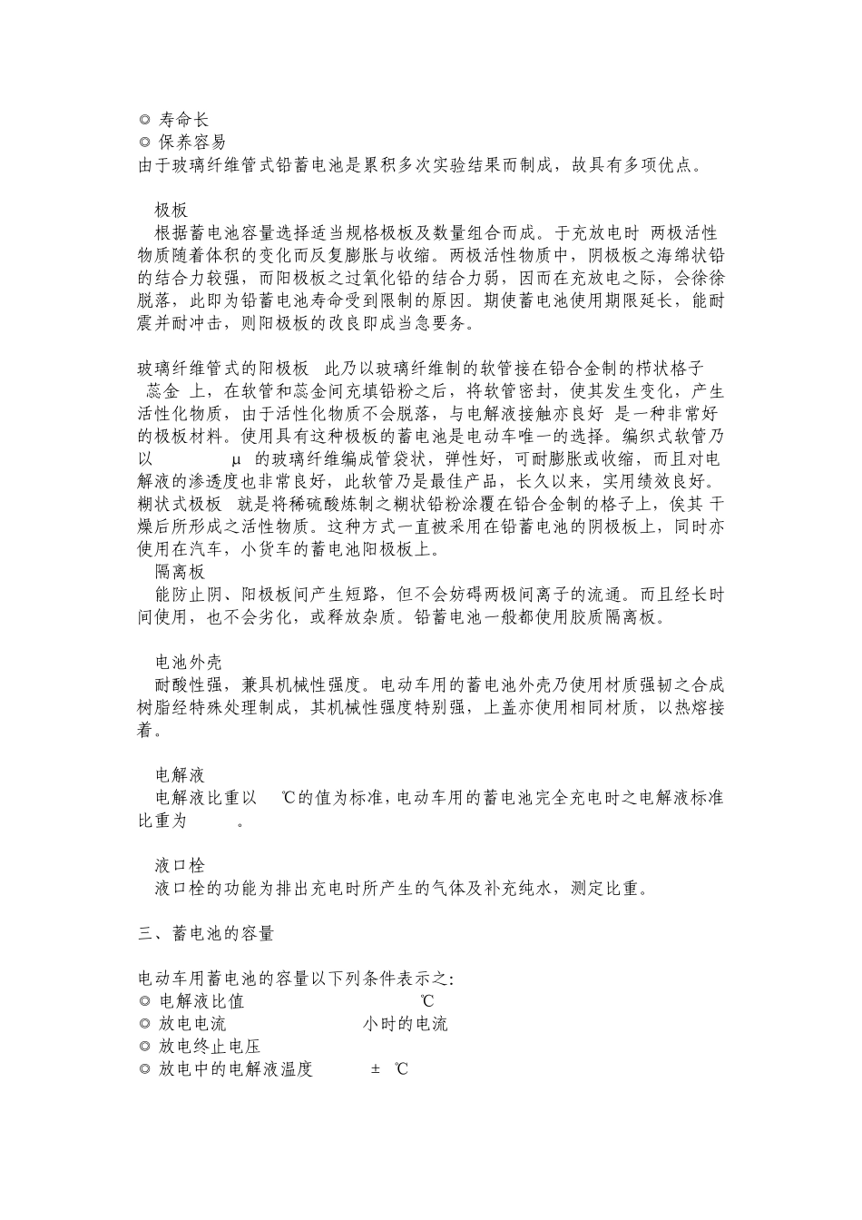 电动车用蓄电池之作用原理与构造_第2页