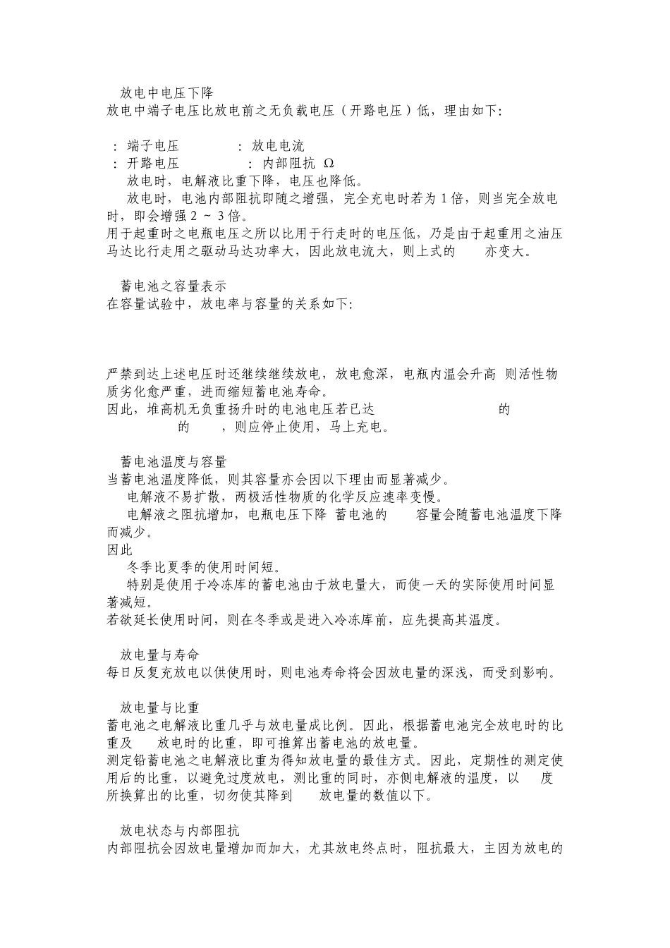 电动车用蓄电池之作用原理与构造_第3页