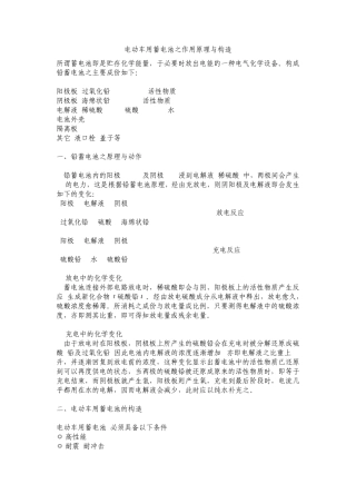 电动车用蓄电池之作用原理与构造