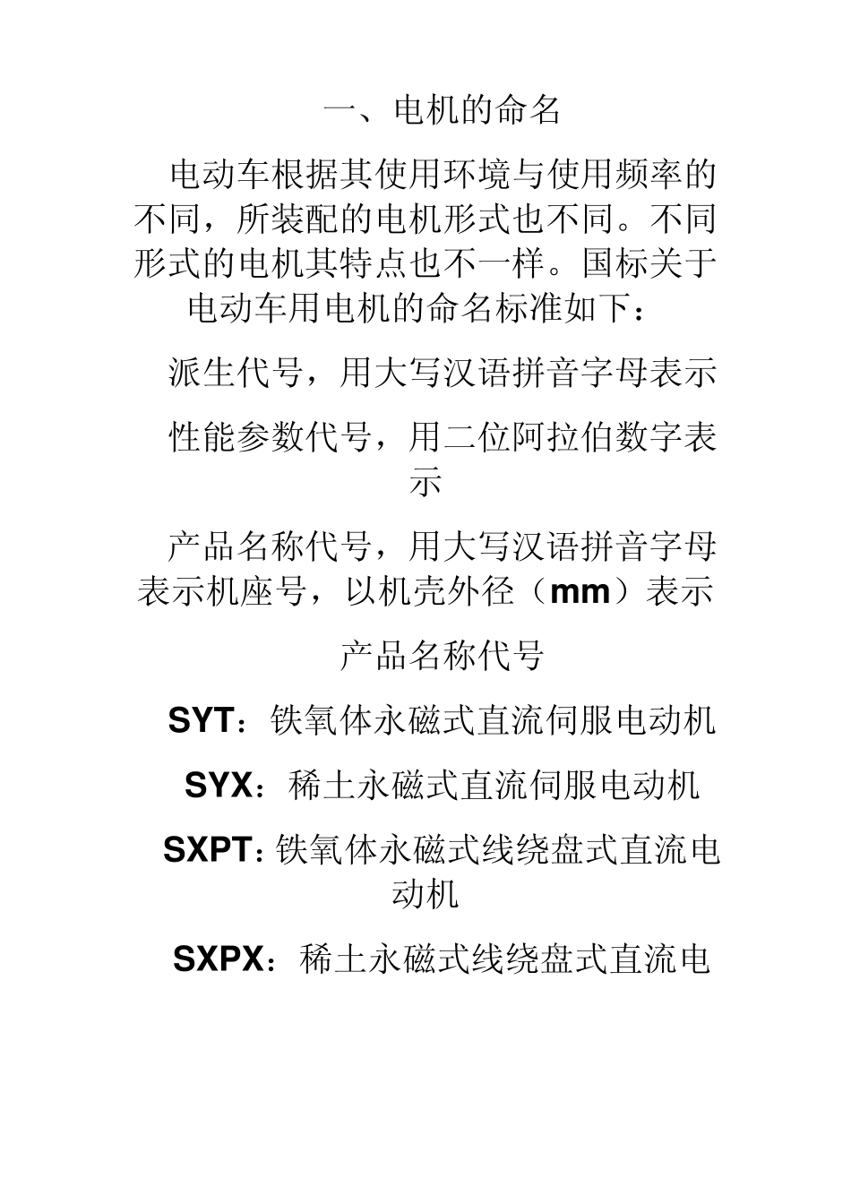 电动车电机分类和分析_第1页