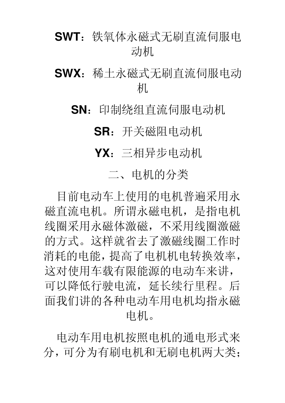 电动车电机分类和分析_第2页