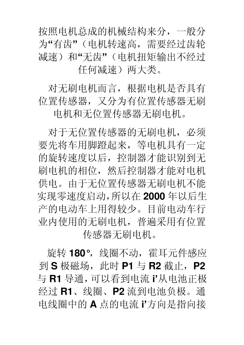 电动车电机分类和分析_第3页