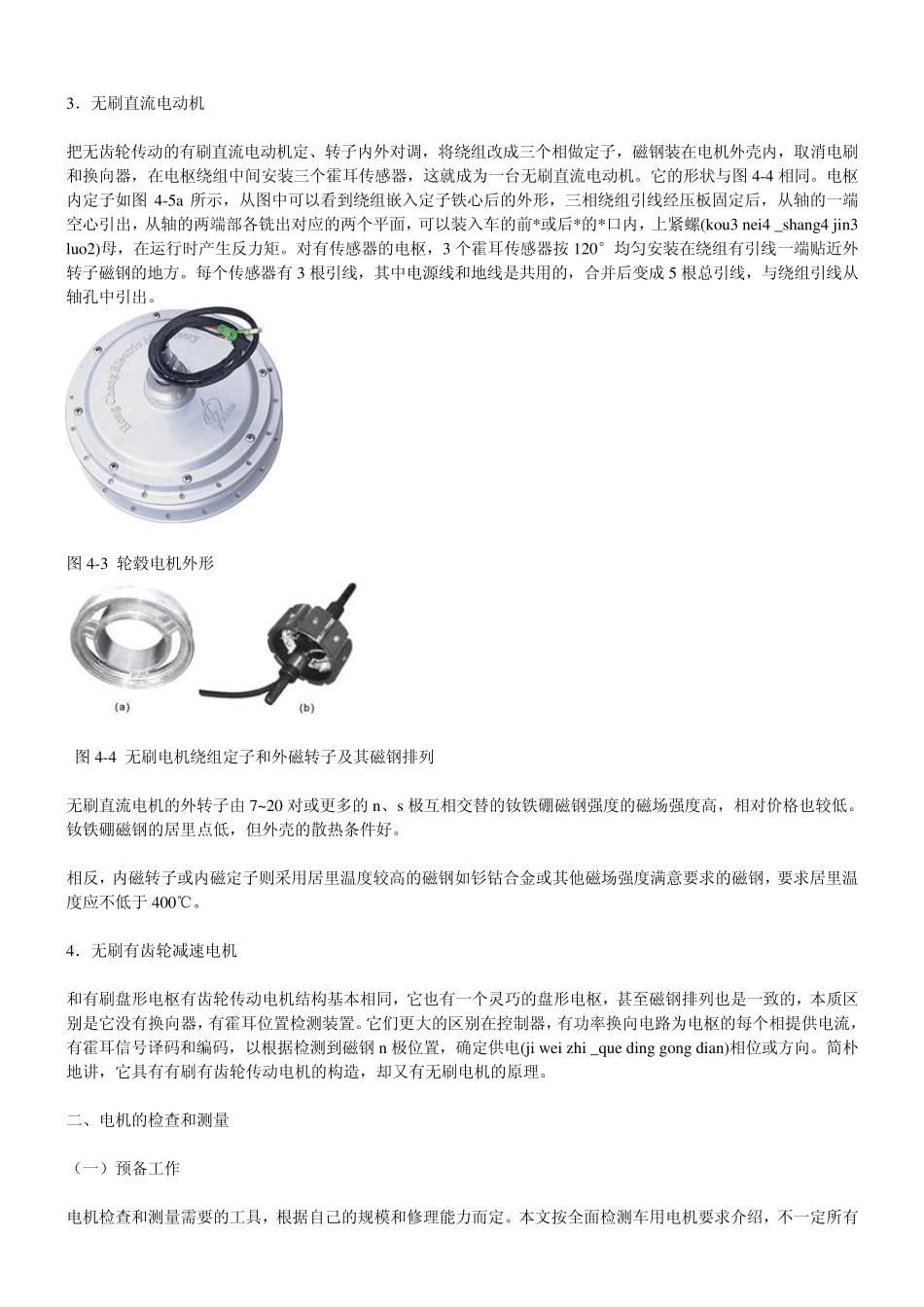 电动车电机种类和构造_第2页
