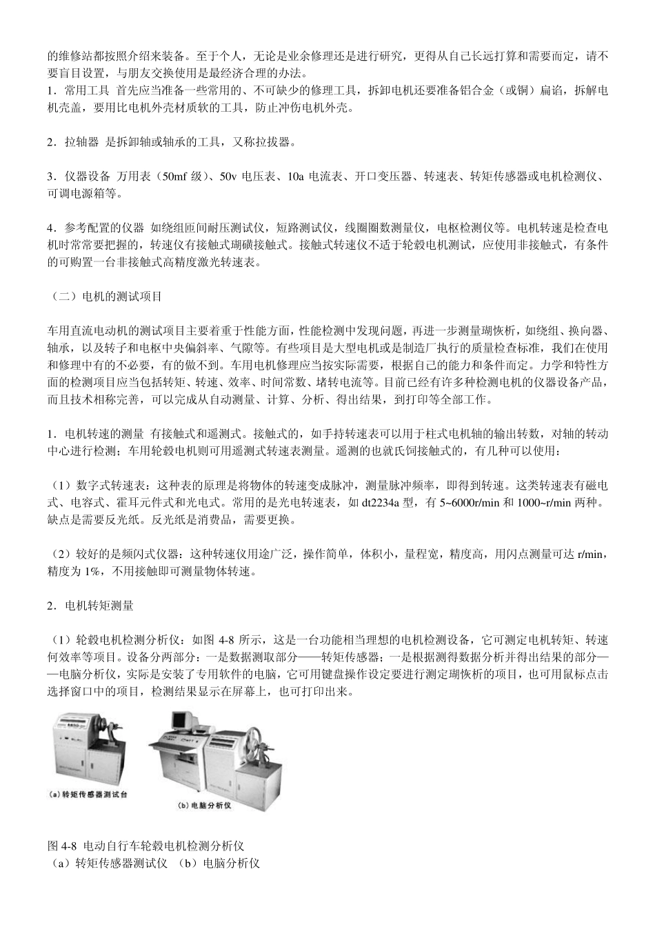 电动车电机种类和构造_第3页