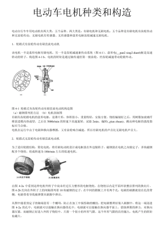电动车电机种类和构造