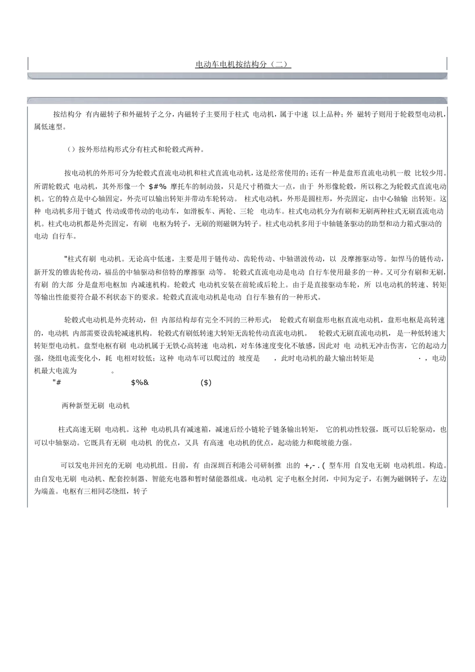 电动车电机结构_第1页