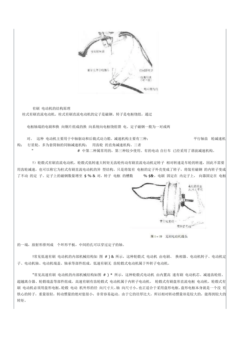 电动车电机结构_第3页