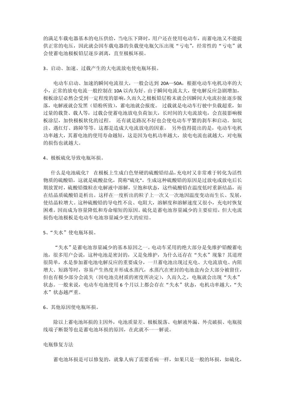 电动车电池使用寿命短的原因_第2页
