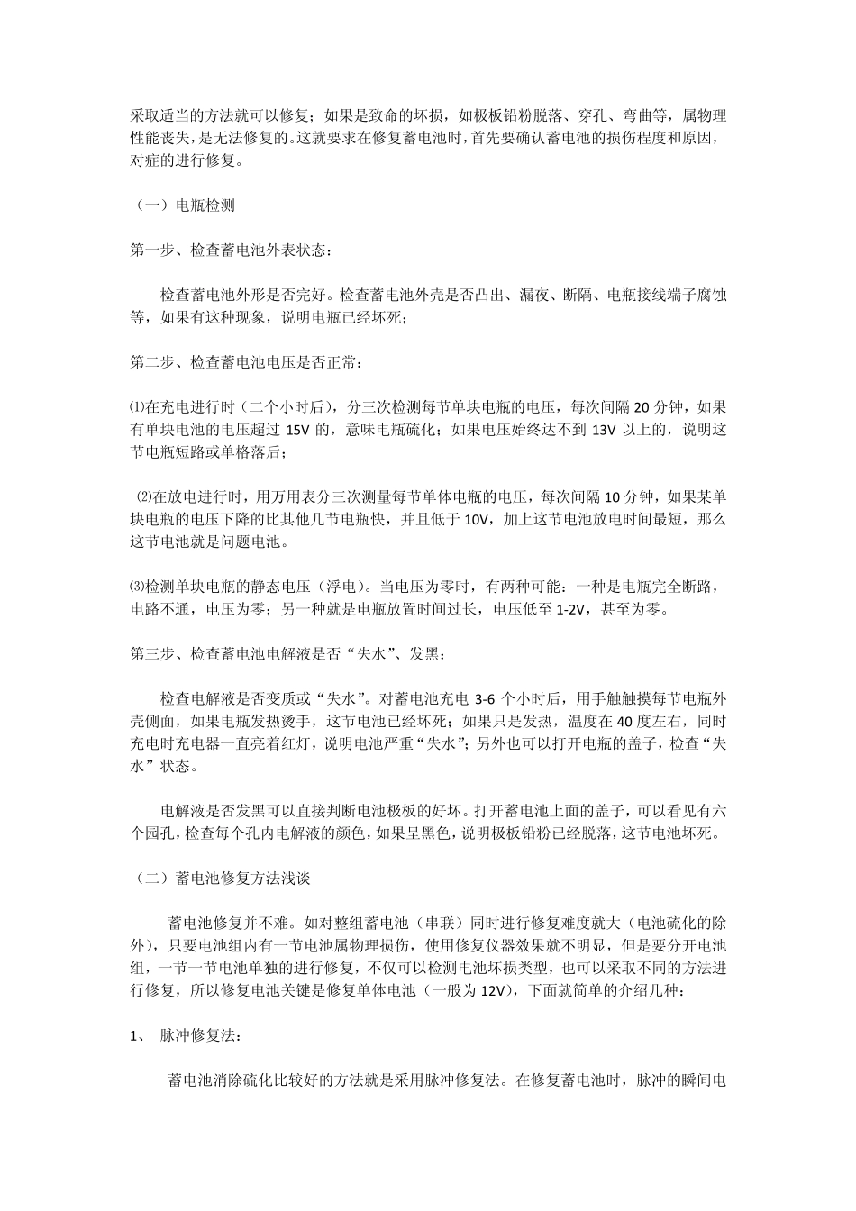 电动车电池使用寿命短的原因_第3页