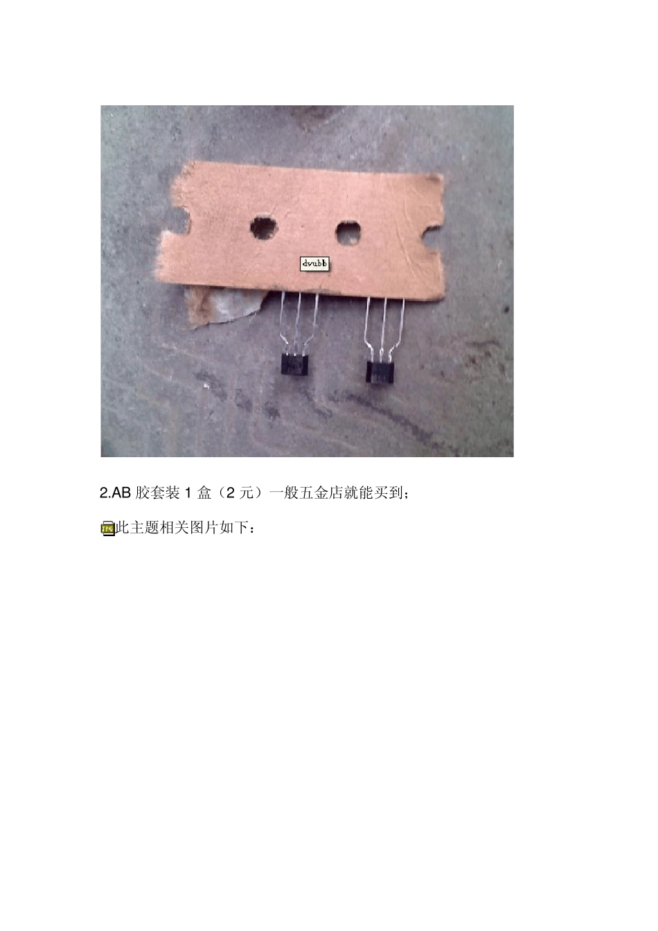 电动车电机霍尔元件更换图解_第2页