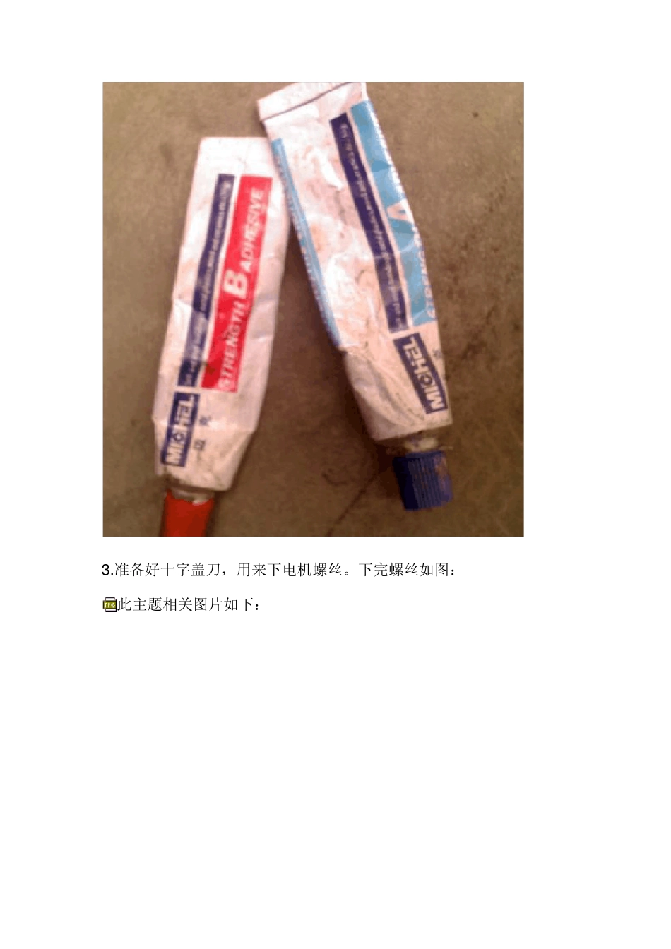 电动车电机霍尔元件更换图解_第3页