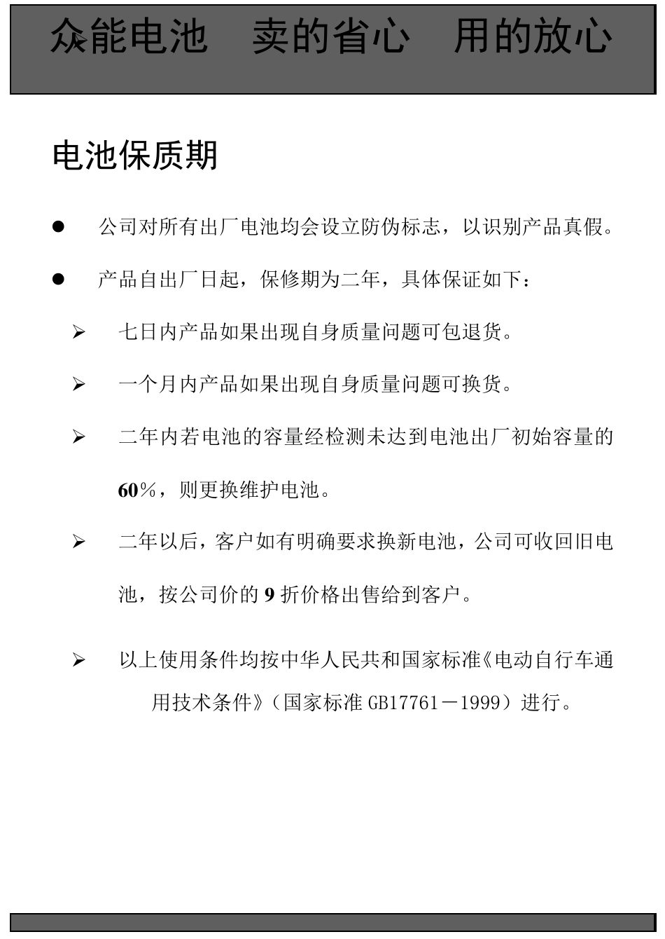 电动车电池使用说明书保修卡_第1页