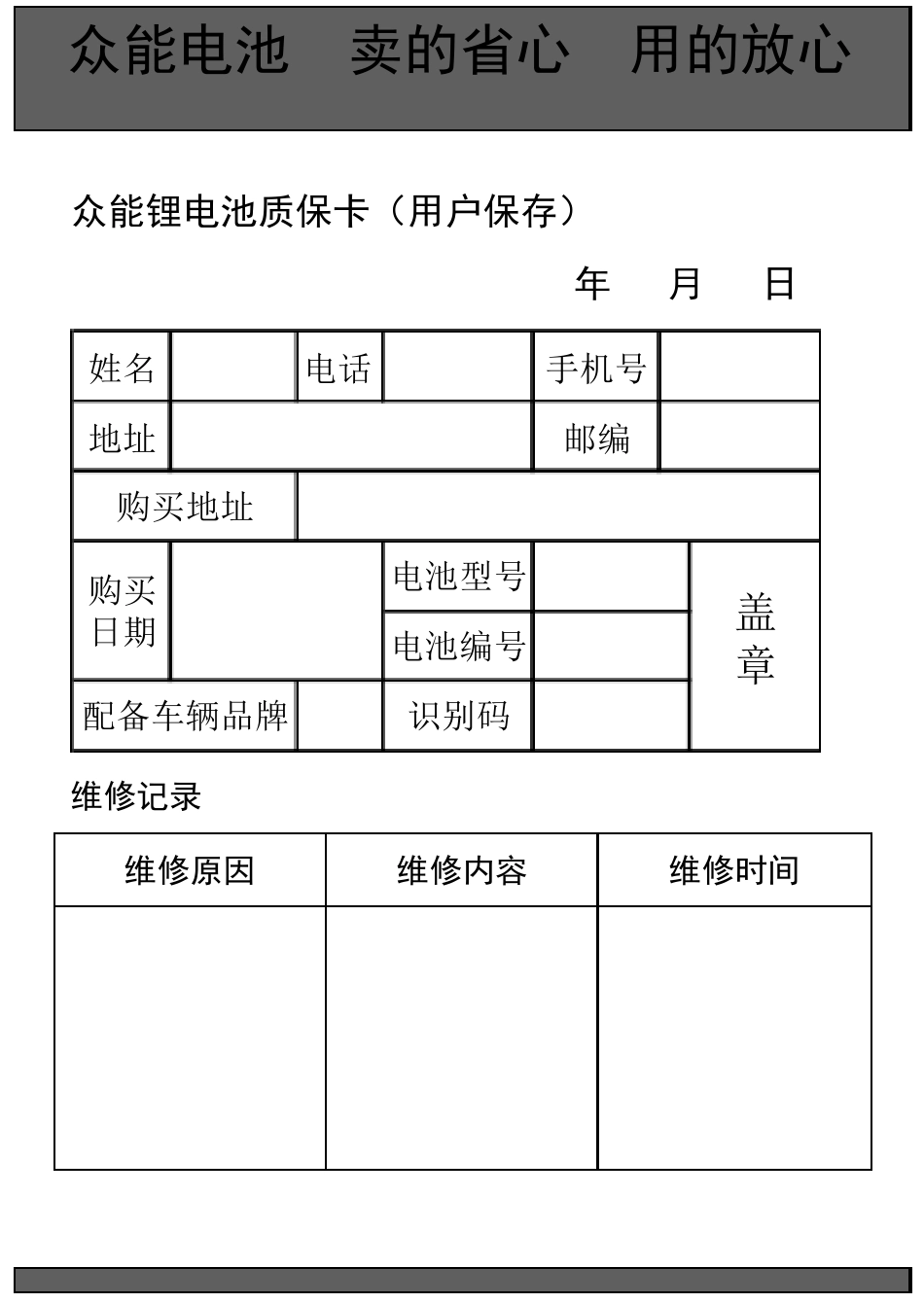 电动车电池使用说明书保修卡_第2页