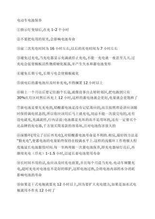 电动车电池保养
