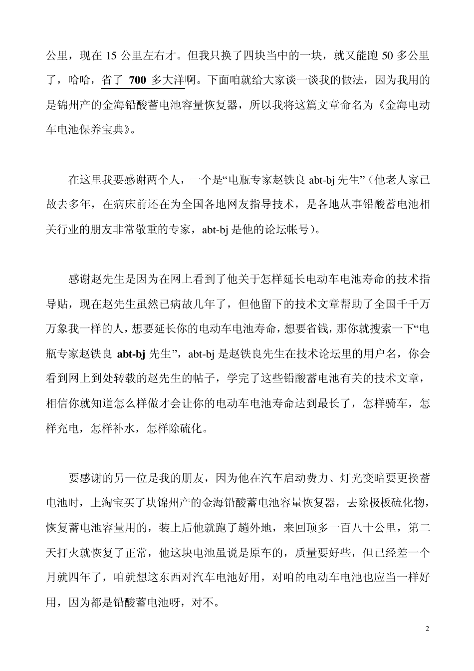 电动车电池保养宝典_第2页