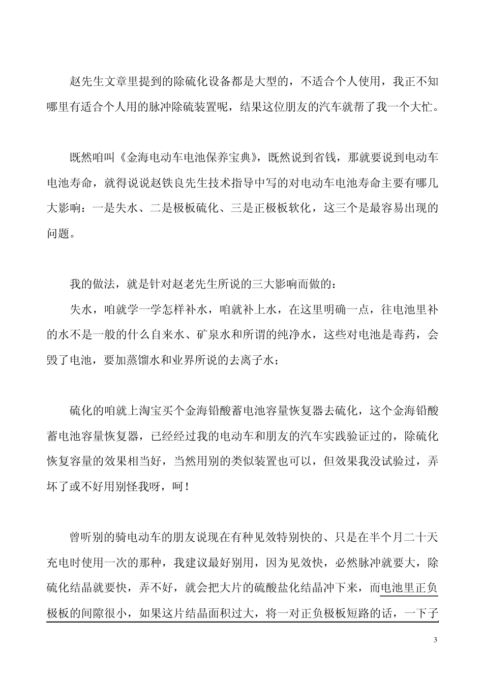 电动车电池保养宝典_第3页