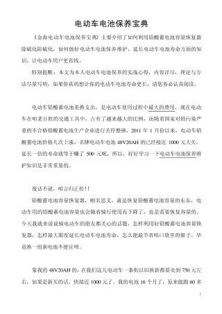 电动车电池保养宝典