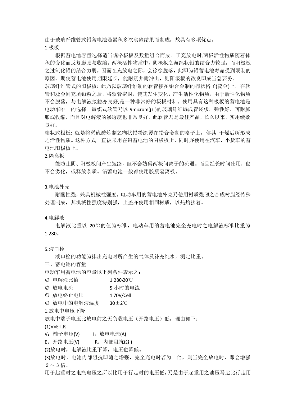 电动车电池修复原理_第2页