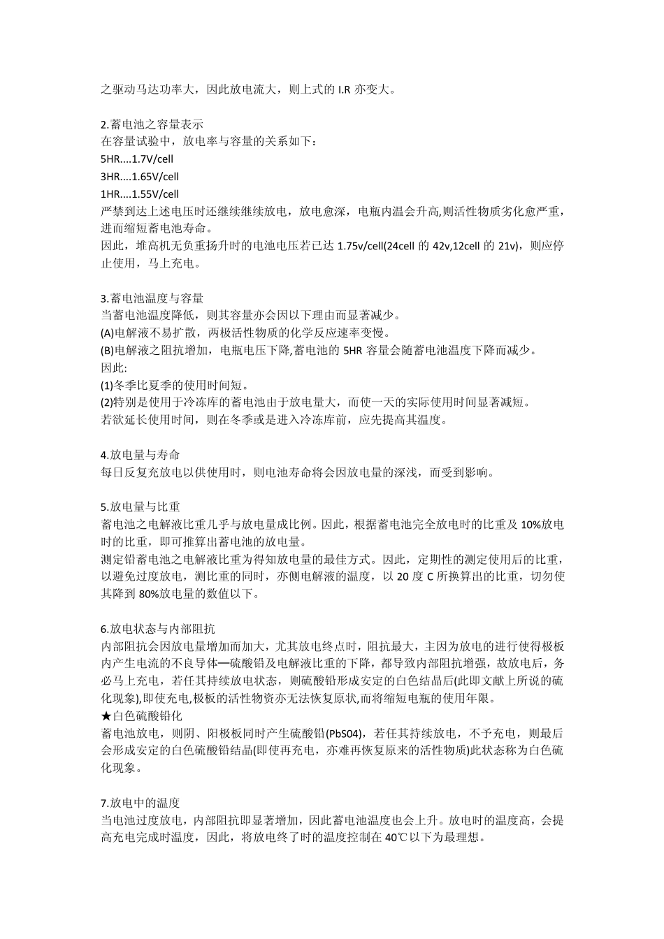 电动车电池修复原理_第3页