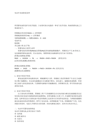 电动车电池修复原理