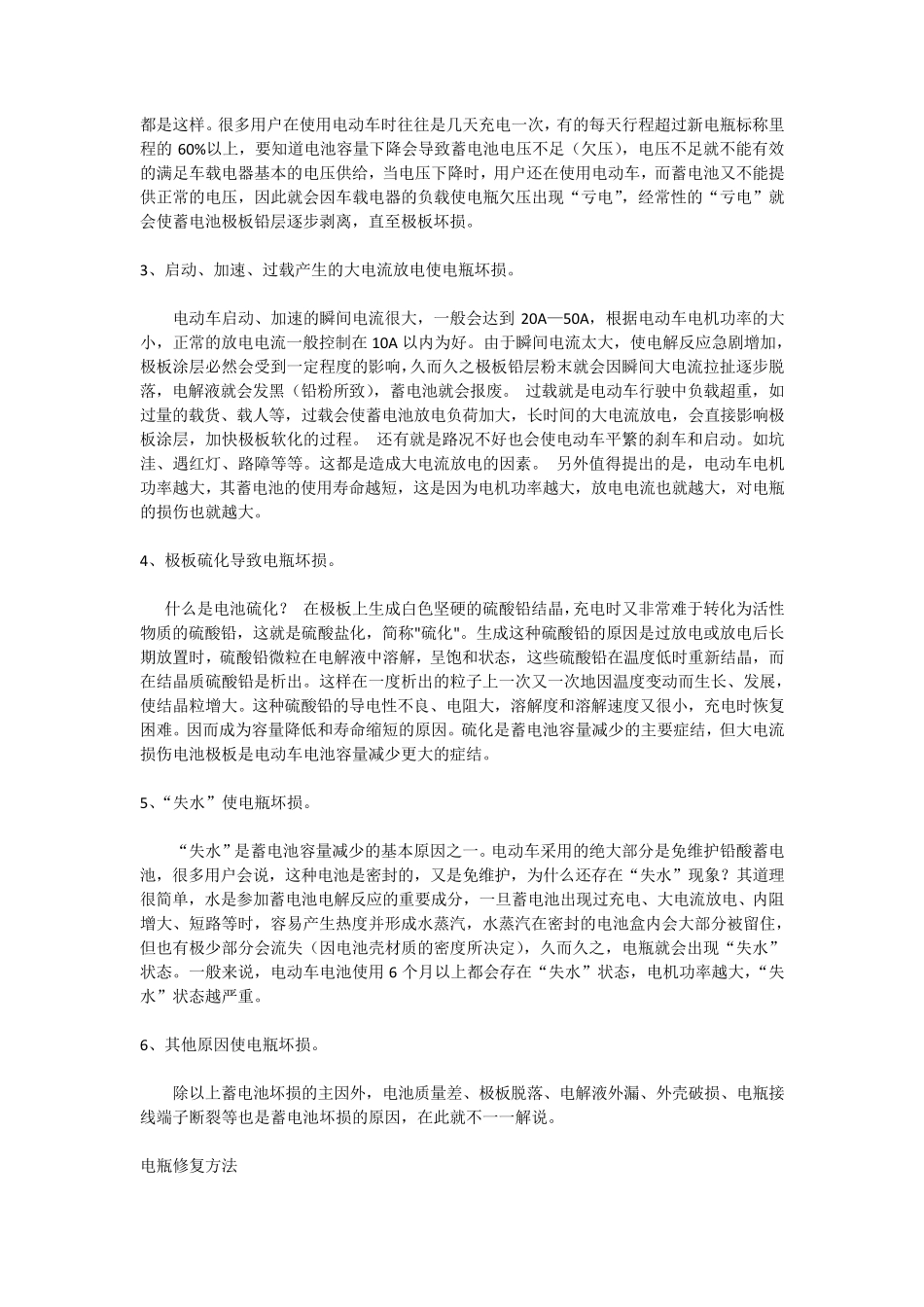 电动车电池修复技术与保养方法_第2页
