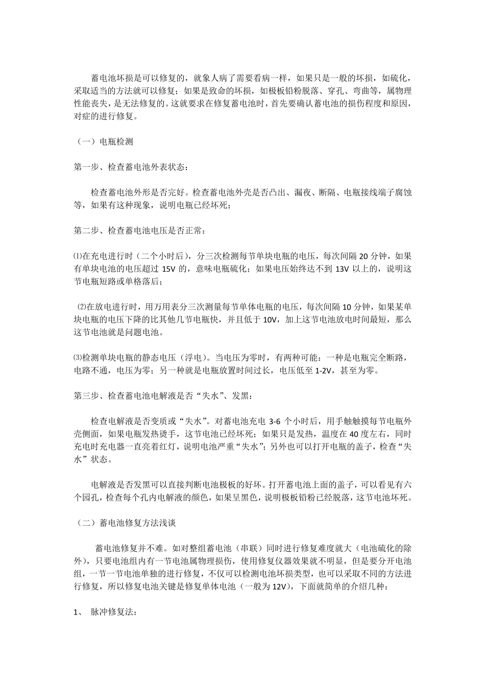 电动车电池修复技术与保养方法_第3页