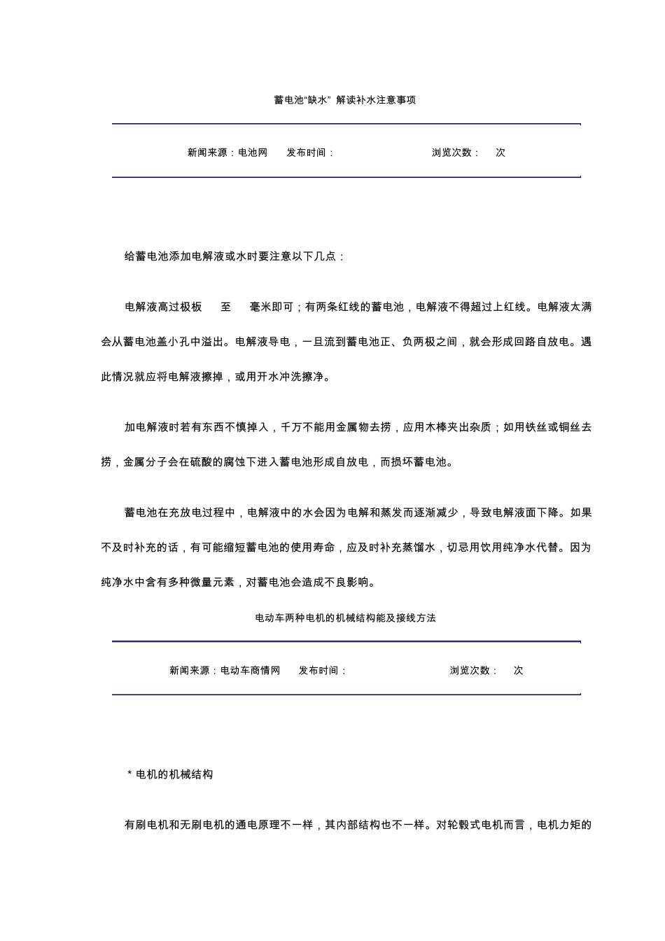电动车电池充不进电现象的检查和处理_第2页