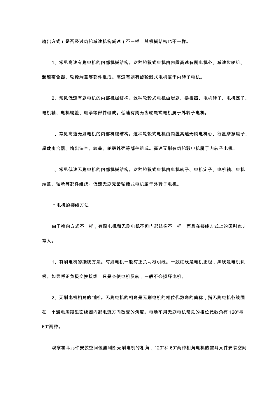 电动车电池充不进电现象的检查和处理_第3页