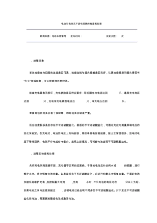 电动车电池充不进电现象的检查和处理