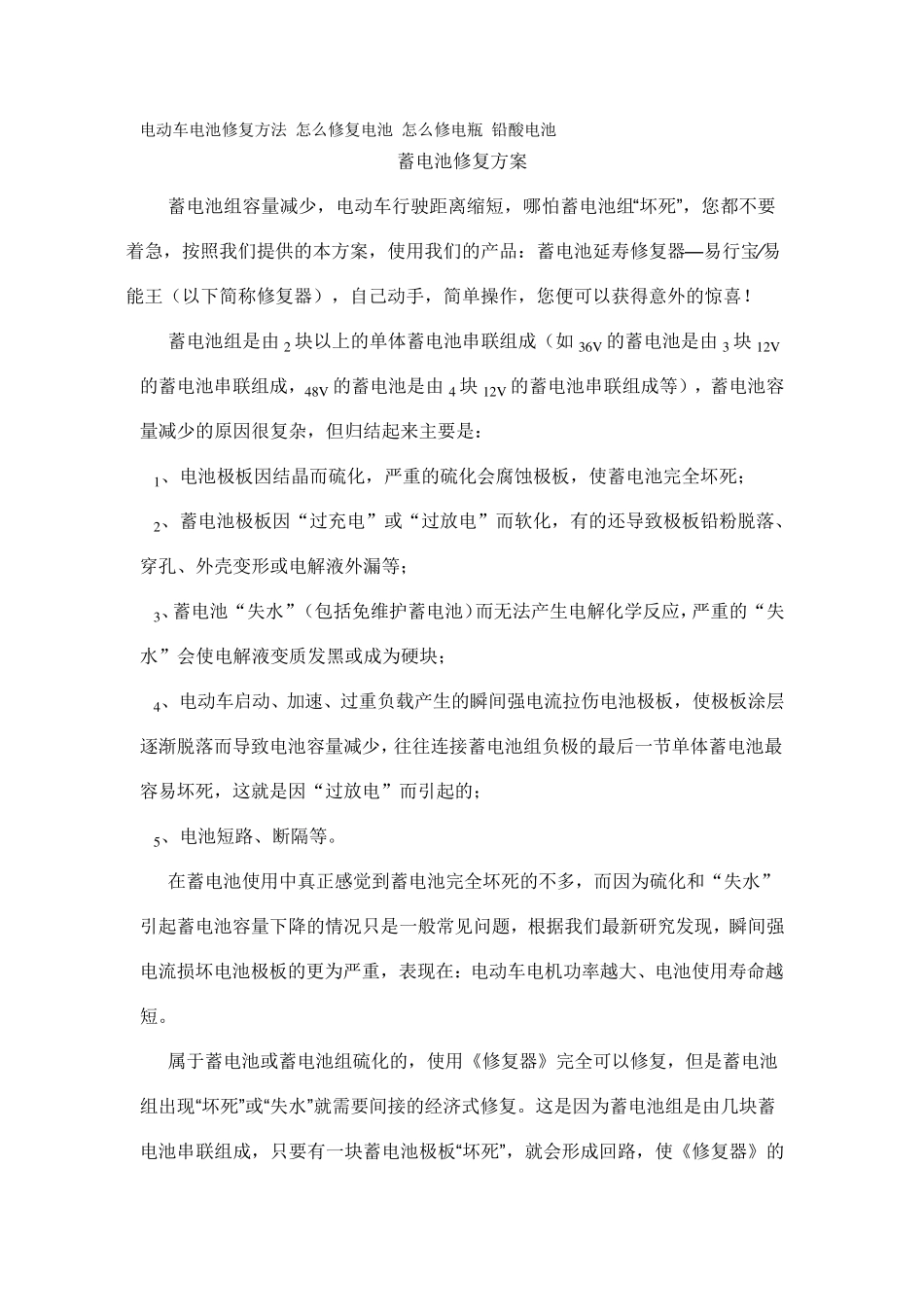 电动车电池修复方法怎么修复电池怎么修电瓶铅酸电池_第1页