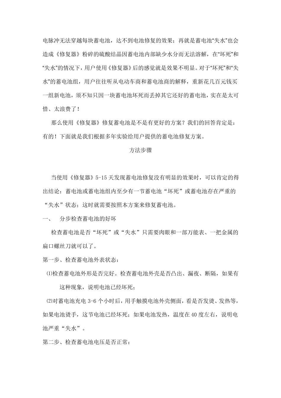 电动车电池修复方法怎么修复电池怎么修电瓶铅酸电池_第2页