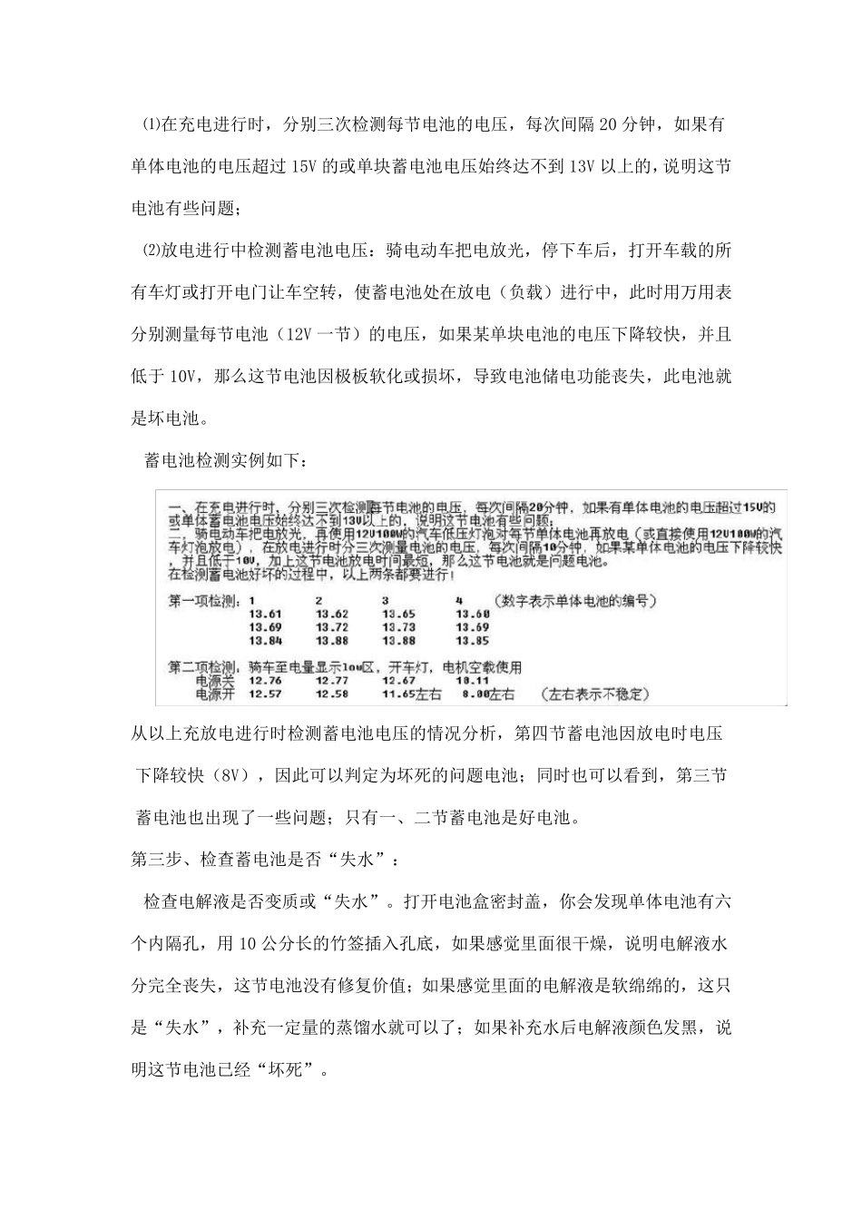 电动车电池修复方法怎么修复电池怎么修电瓶铅酸电池_第3页