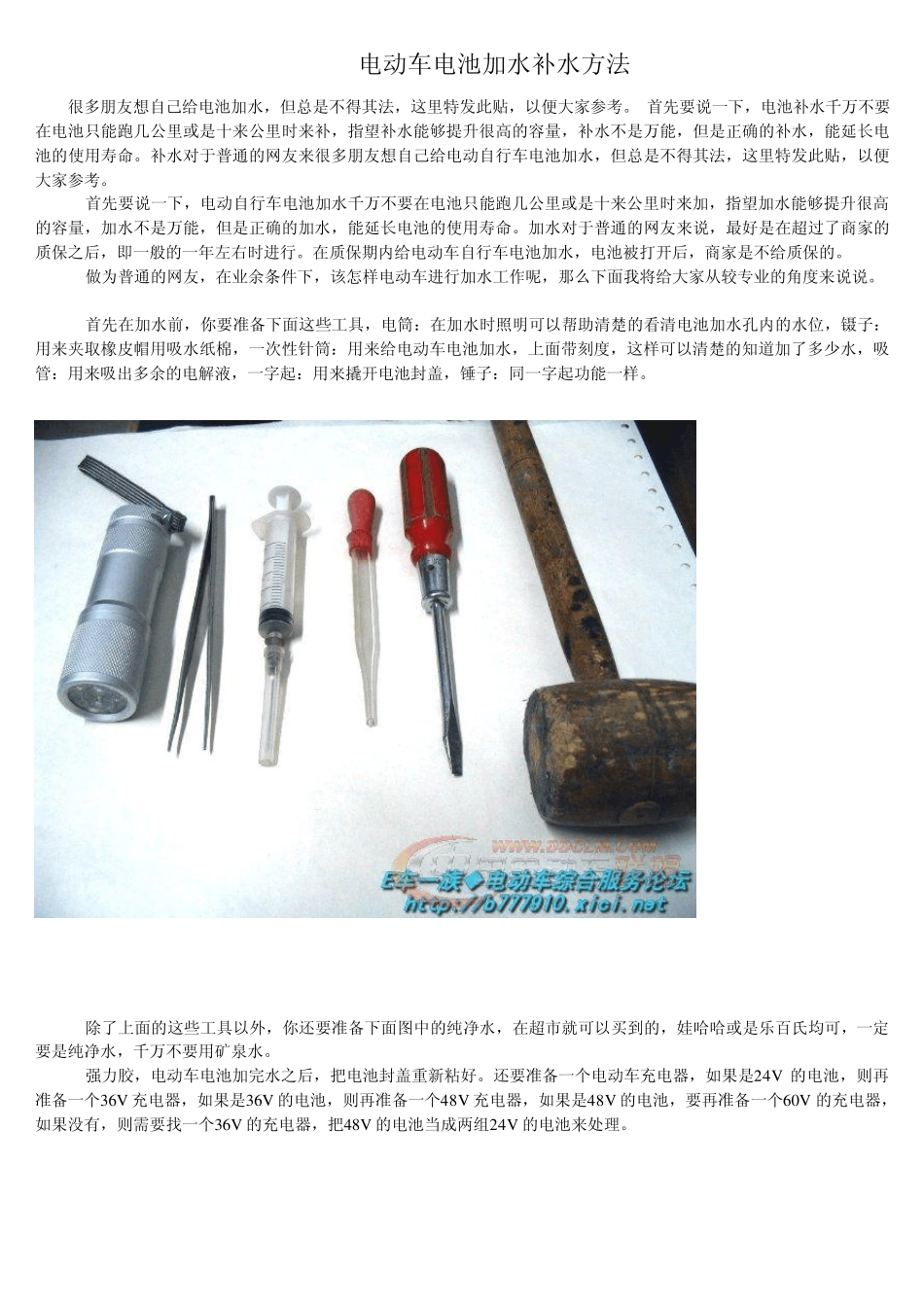 电动车电池加水_第1页