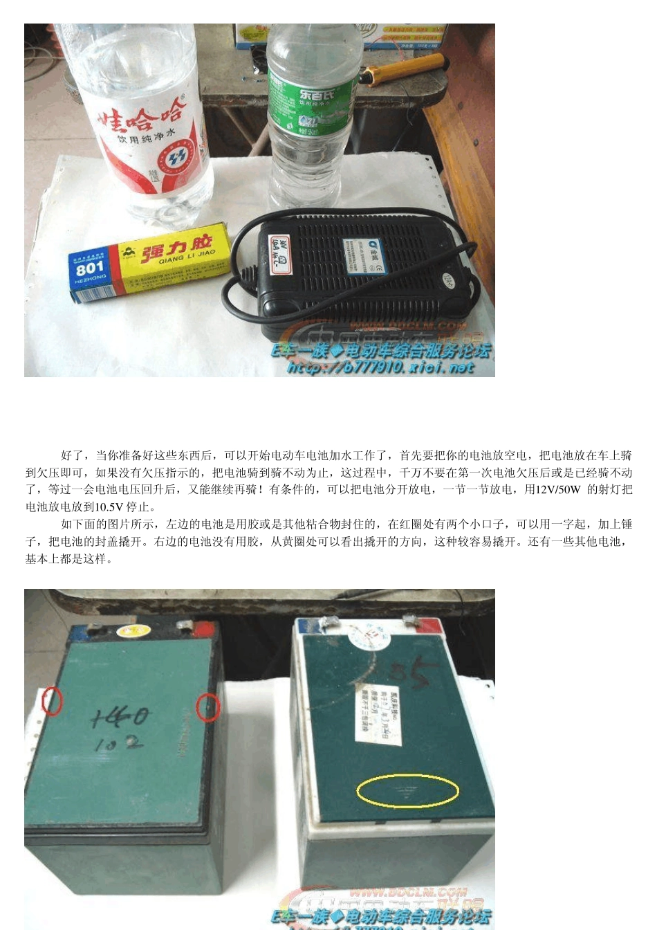 电动车电池加水_第2页
