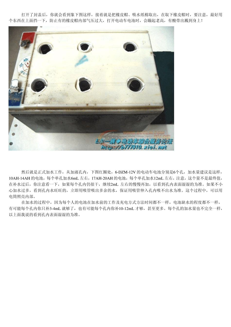 电动车电池加水_第3页
