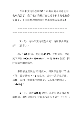 电动车电池和充电器